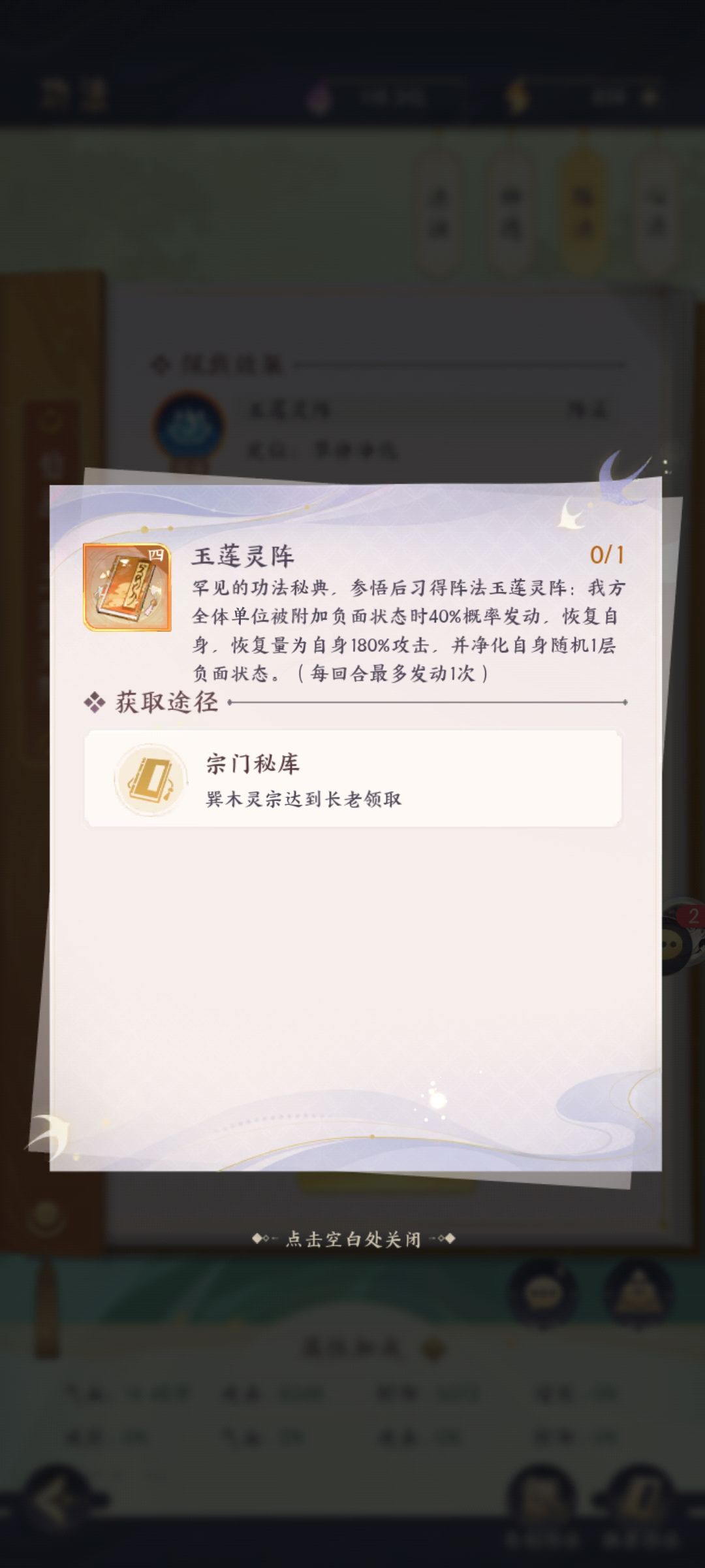 每本阵法都有显示问题?为什么显示那么强 3