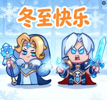 寒冬将至~注意保暖！