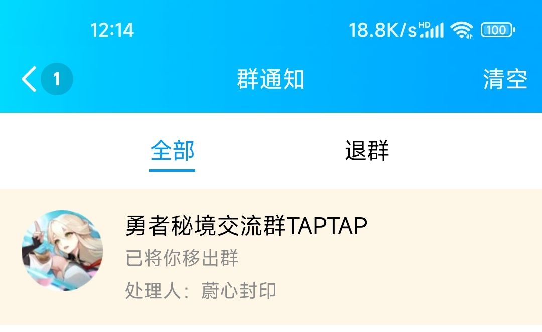 笑死，TAP第一公会会长就这度量？建议不去 2
