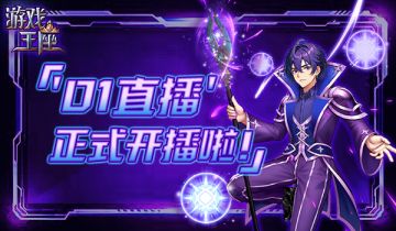 “01直播正式开播啦”