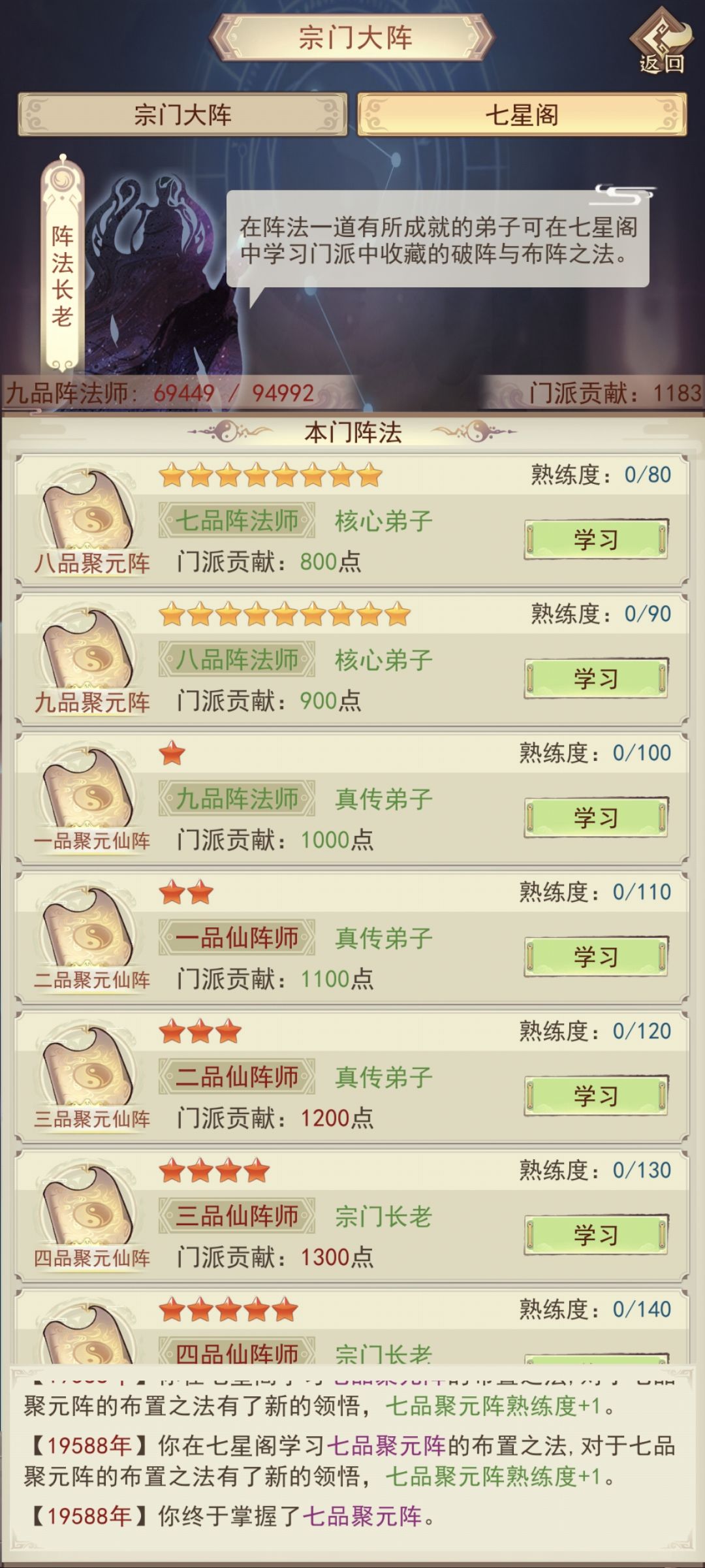 有必要修炼完阵法去神宗吗? 1