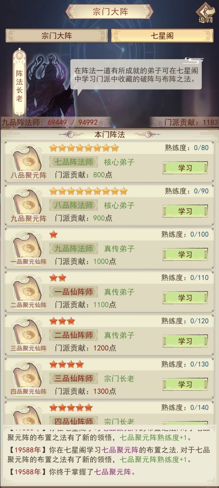 有必要修炼完阵法去神宗吗?截图