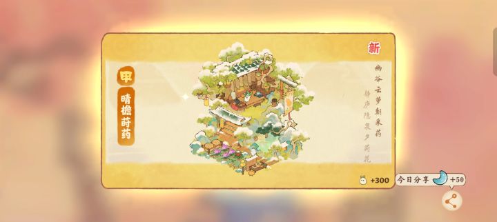 喜欢这次中药主题活动!截图