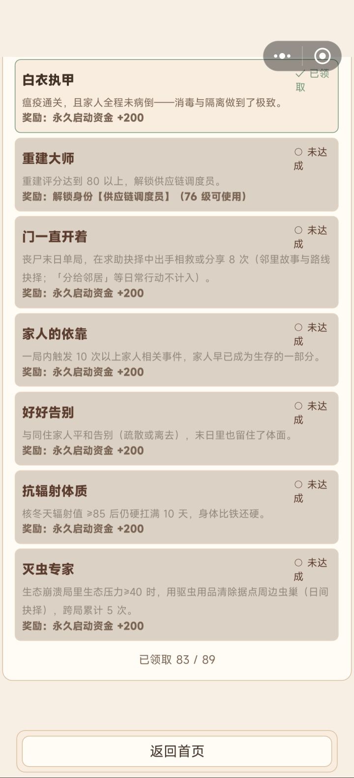 心累截图