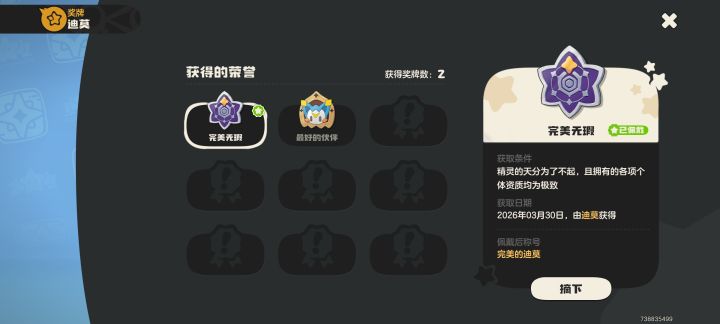 把迪莫奖牌改成别的截图