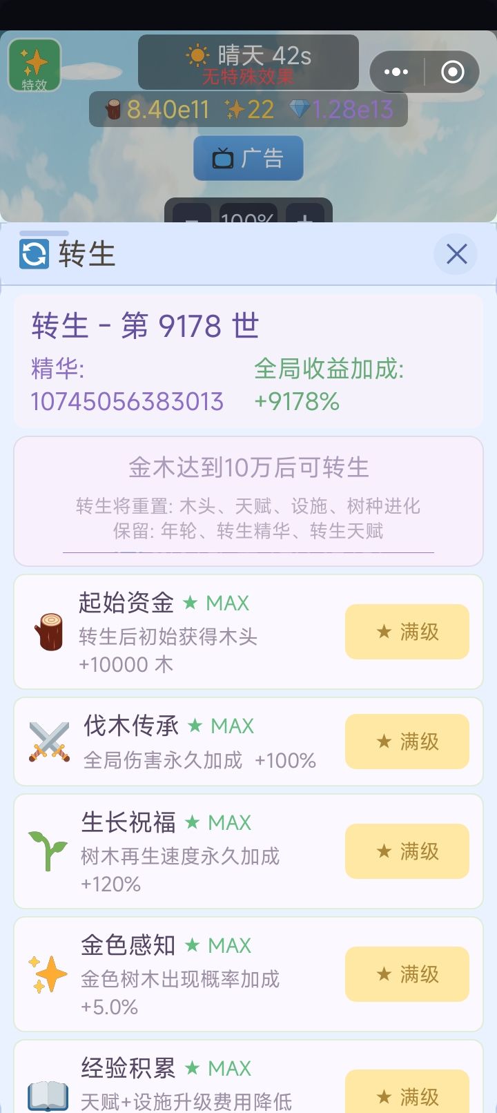 有没有快速刷火种的方法 3