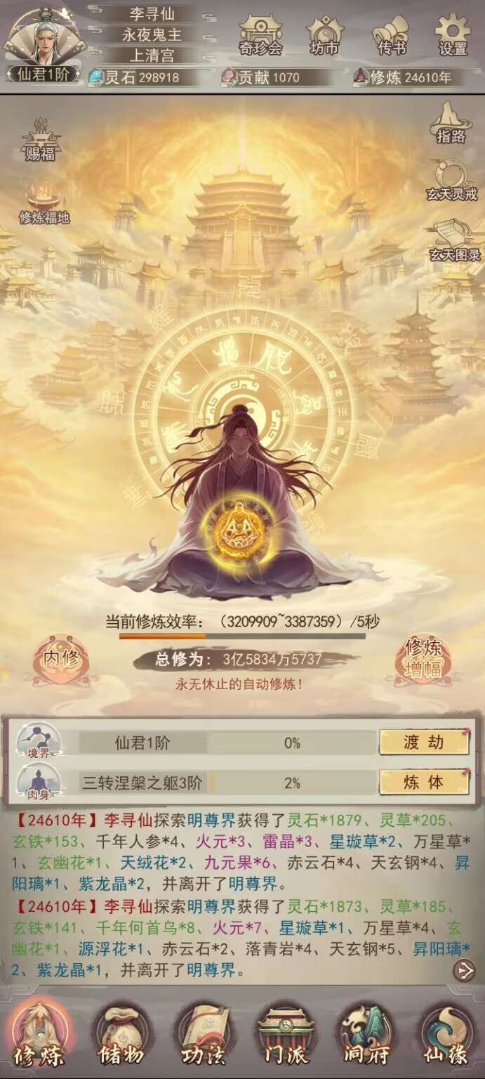 仙君打卡,功德不够开祖庭。截图