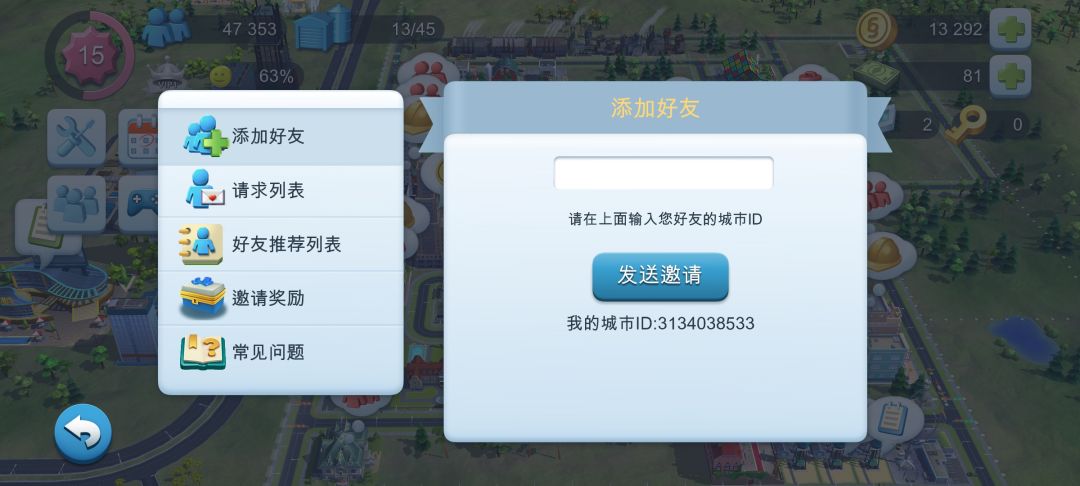 刚玩两天来点好友 2