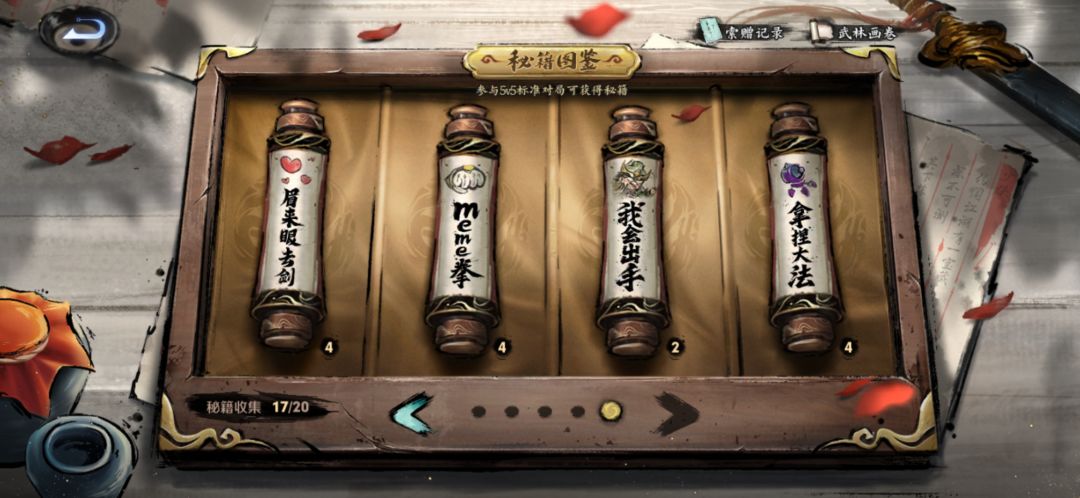秘籍互换 1