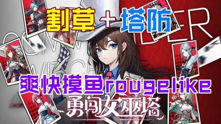 抗大狙的魔女?时代变了!魔女也要有跟进时代的爽快rougelite!截图
