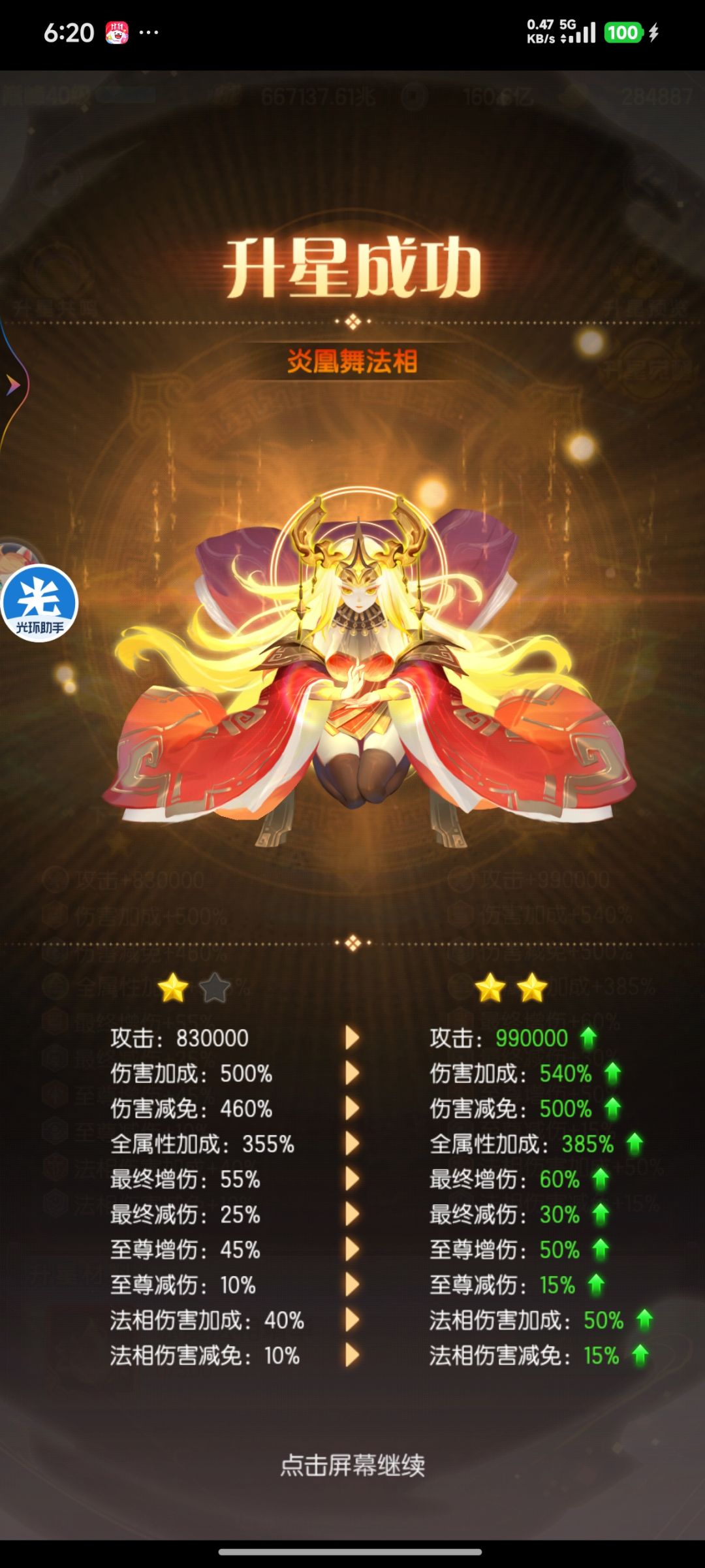 2星赤法,终究还是差一步嘛 1