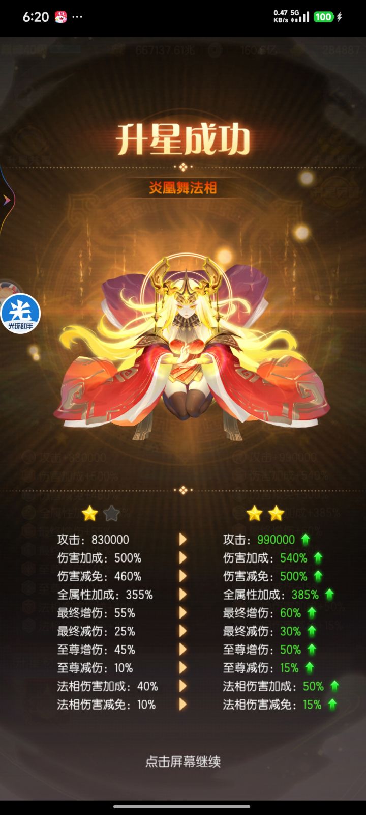 2星赤法,终究还是差一步嘛截图