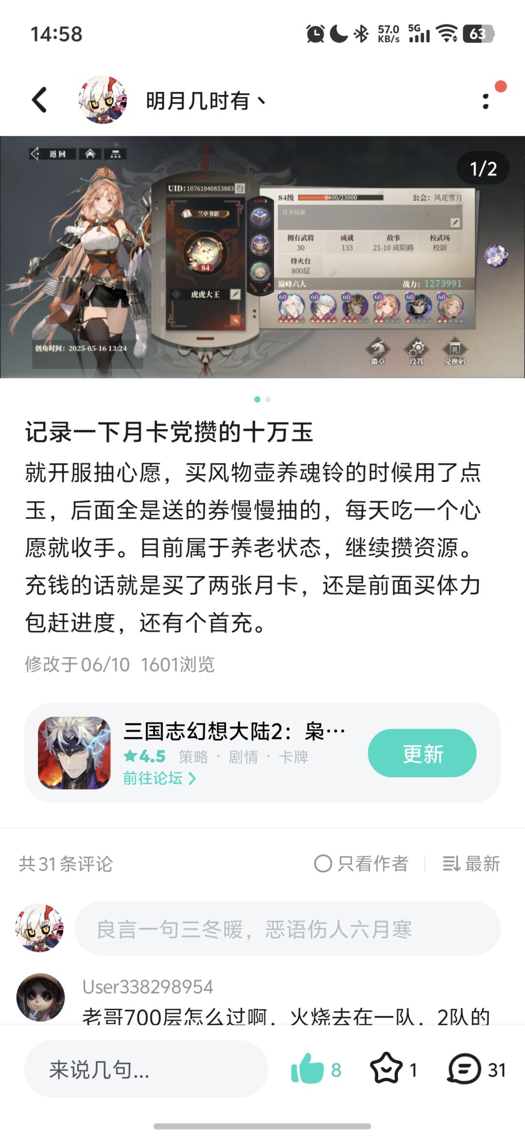 囤囤鼠月卡党二十万玉记录贴 3