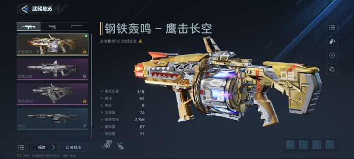 这把武器如何?截图