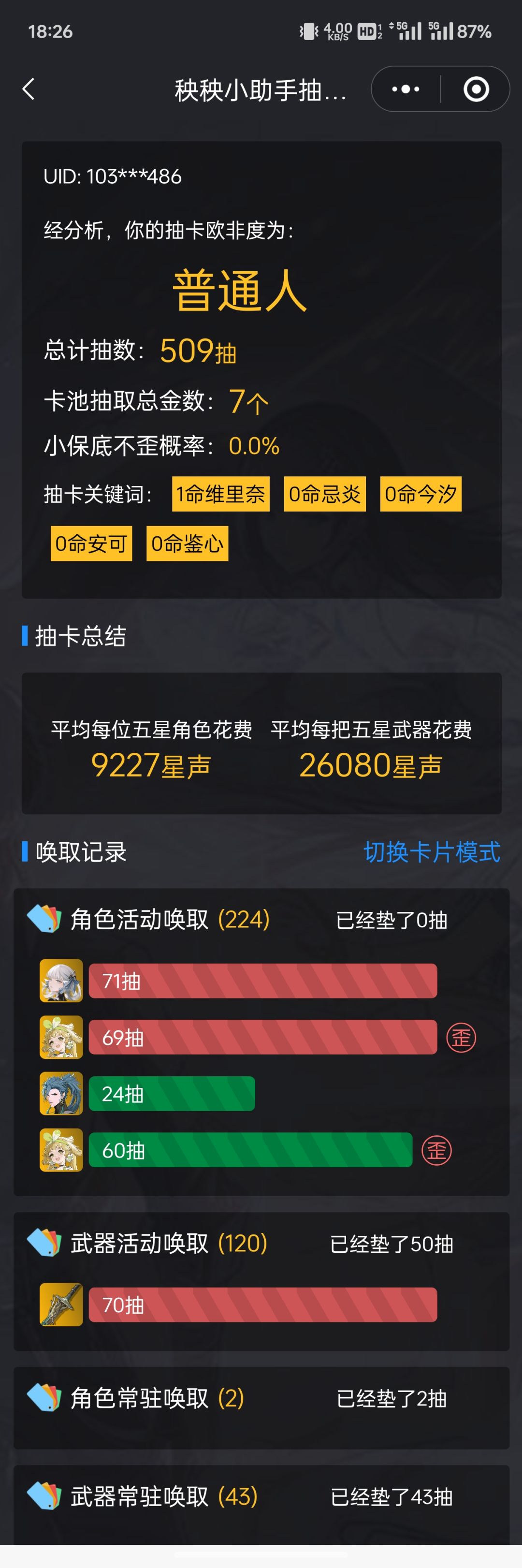 就剩明天一抽的机会了 1