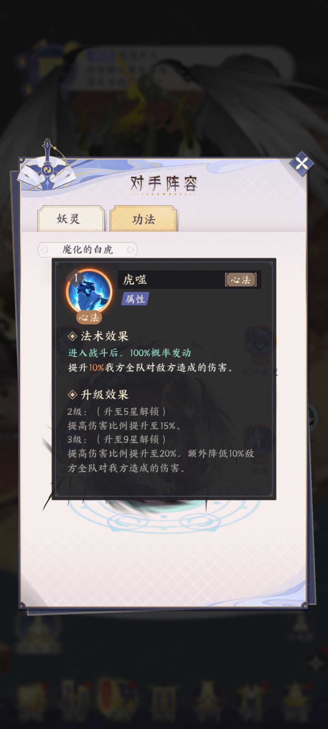 天神魔化白虎的技能 谁去看看魔化玄武的技能 3
