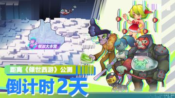 🎉距离《倾世西游》公测还有2天，您有一份倾城旅行指南请查收~