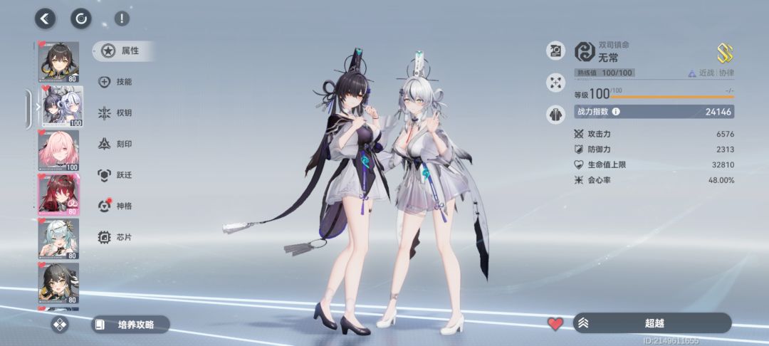 双子神力 3