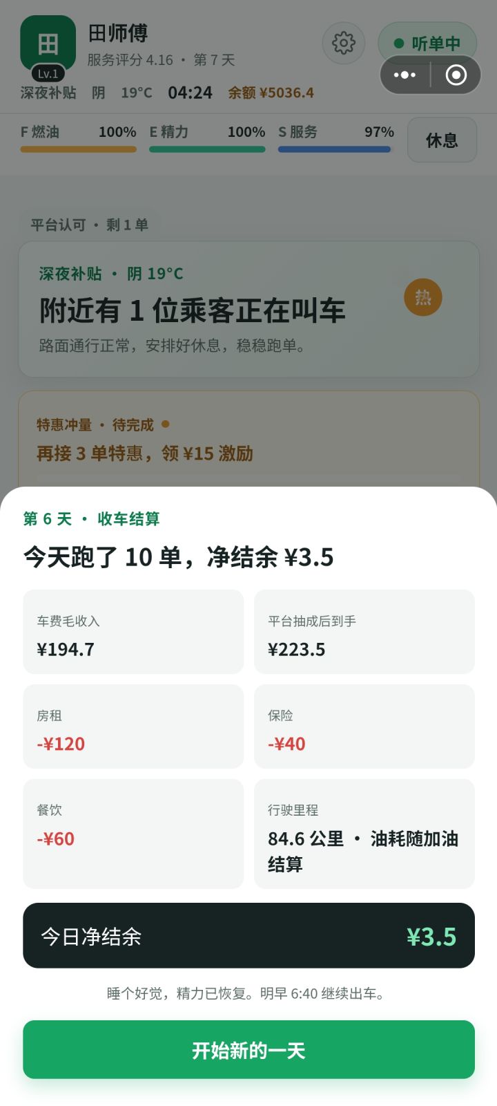 太极品了截图