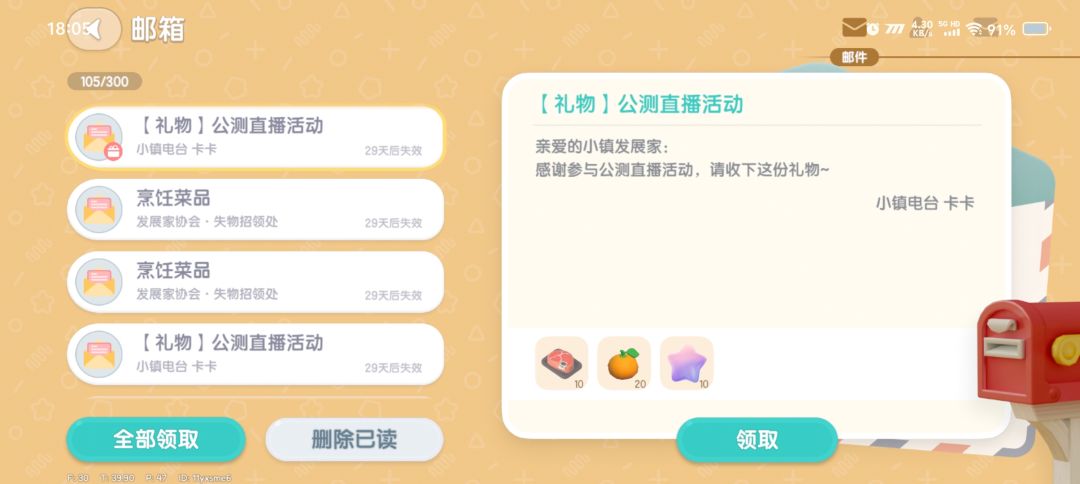 12月4日攻略 3