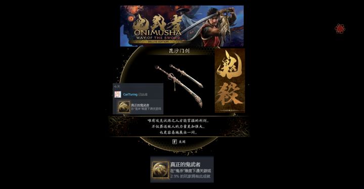 鬼杀难度-源义经 通关战斗录像《鬼武者剑之道》含结局CG截图