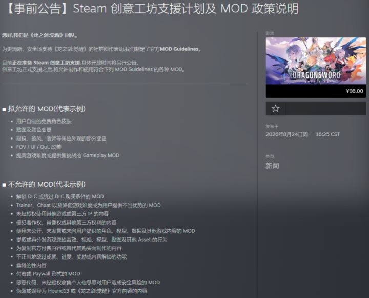 穿什么由不得你了!《龙之剑:觉醒》官宣接入创意工坊!截图
