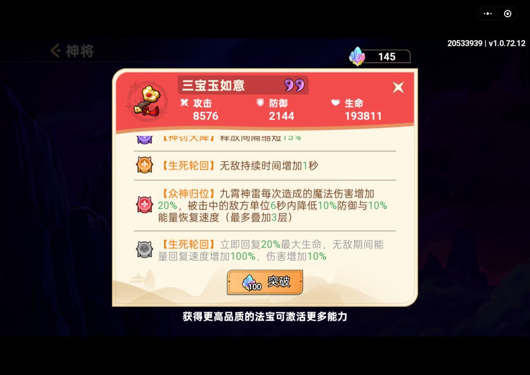 【战区：141】
【账号：20533939】
【昵称：赤乌玄兔未同宿】 
原始天尊攻略
天尊是很多人开局就能拿到的英雄，初期输出看着还行，所以很多人把他当主力培养了，但是越到后面你会发现越不对劲。 
为什么会这样?看着天尊输出挺高，但就是打不过?原因就是天尊的伤害过于分散，天尊的伤害要在打单体的时候才能体现出效果，敌人越多伤害分摊越多。 这游戏要赢，重点是快速突破减员，形成多打少。
天尊必须要红宝截图