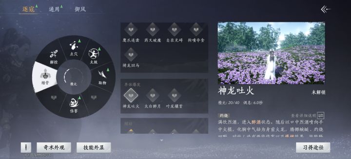 为啥做完神龙吐火任务?没有神龙吐火截图