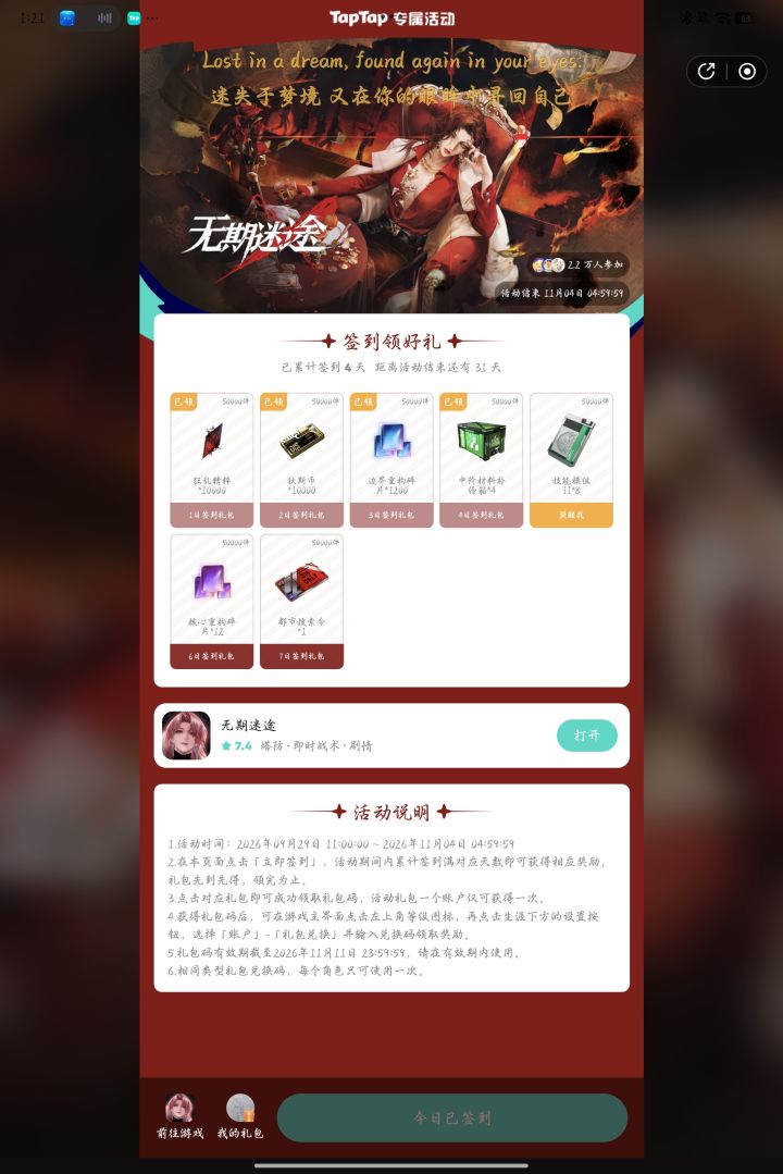 记得签到喵截图
