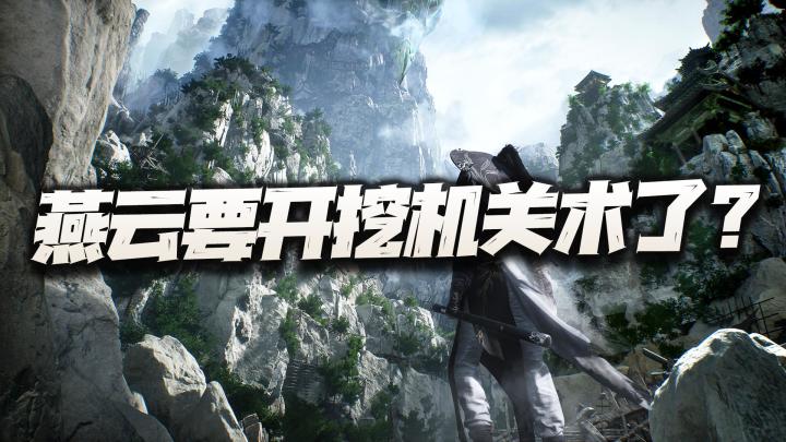 这波燕云联合墨子号卫星的全新篇章！能否重现河西剧情的巅峰盛景截图