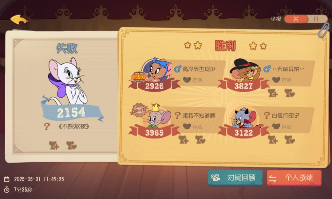 对战23赛季国一汤姆 2