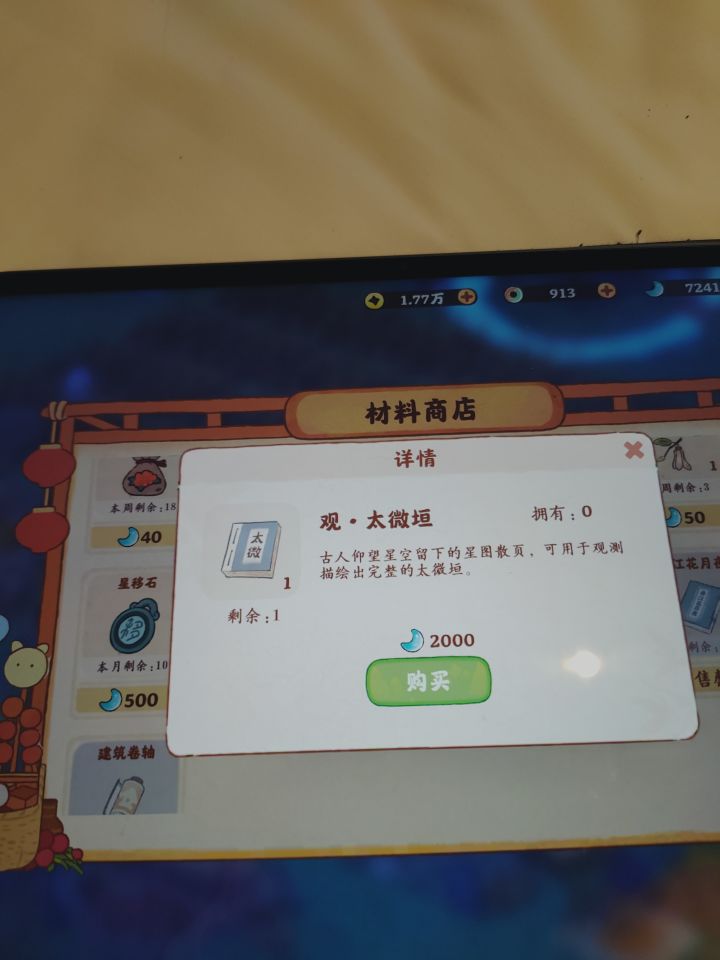 观星还有书？截图