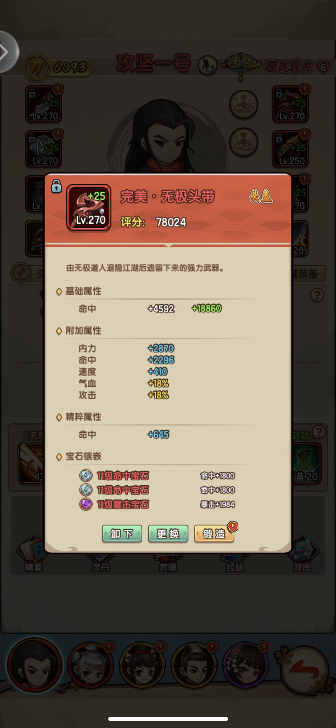 熊猫谷攻略:装备篇 3
