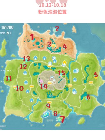 10.12--10.18最新粉色泡泡位置