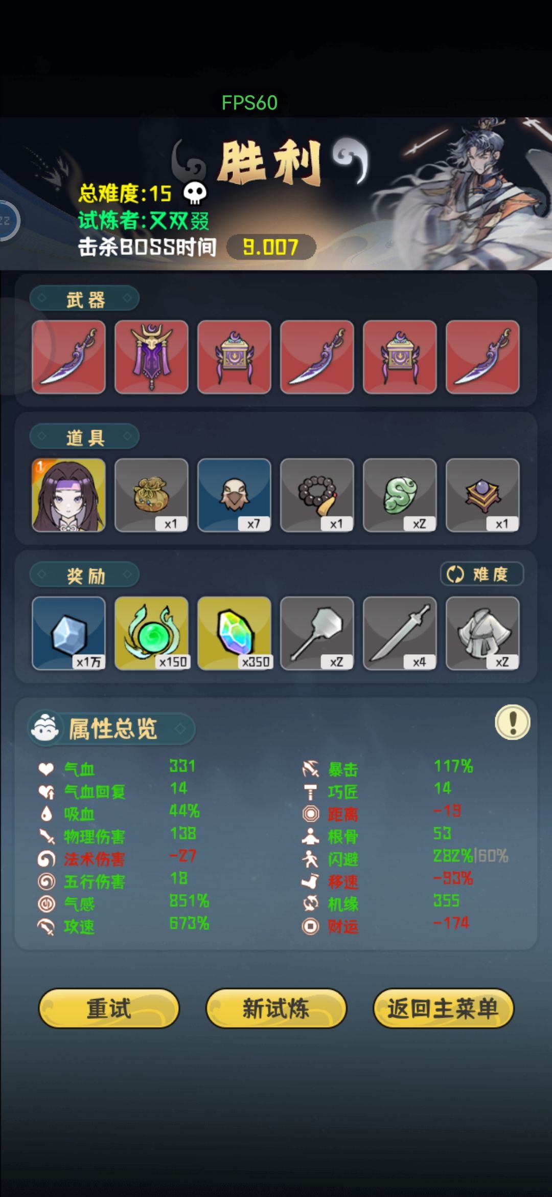 10S爆杀难度15BOSS林月无敌截图