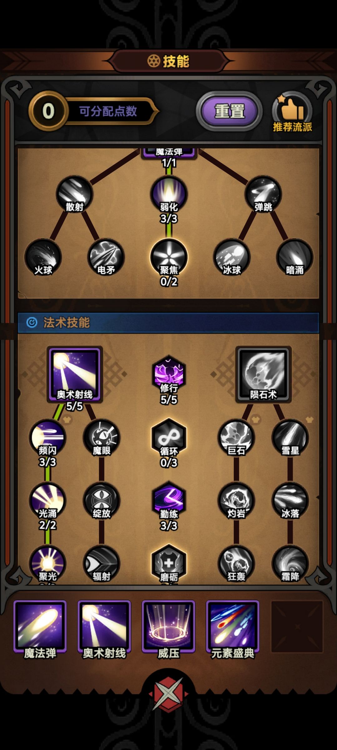 谁能教一下怎么玩法师啊 3
