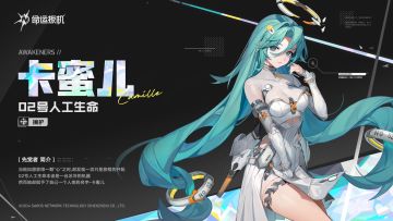 先觉者档案 | 「02号人工生命·卡蜜儿」