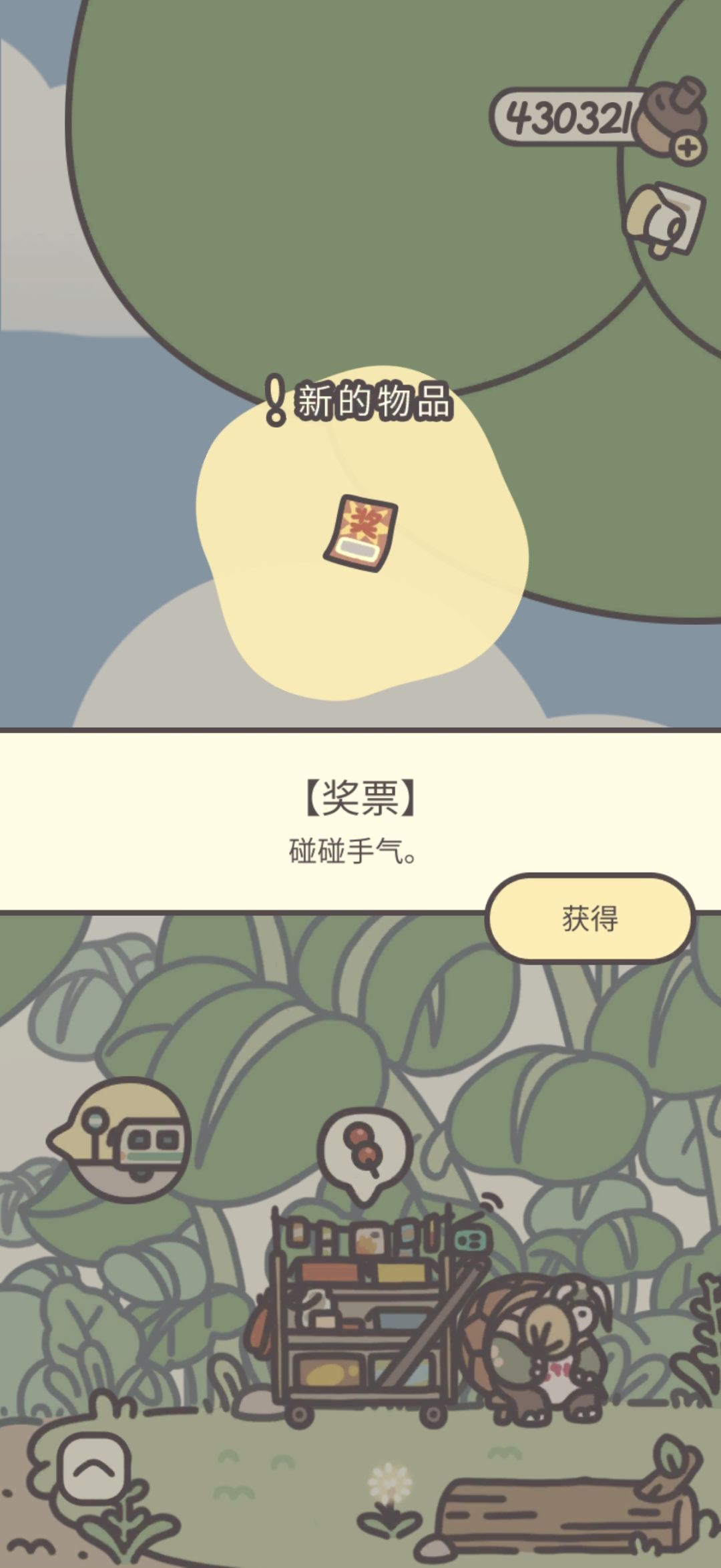 鸭皮的宝藏第三十二天 4