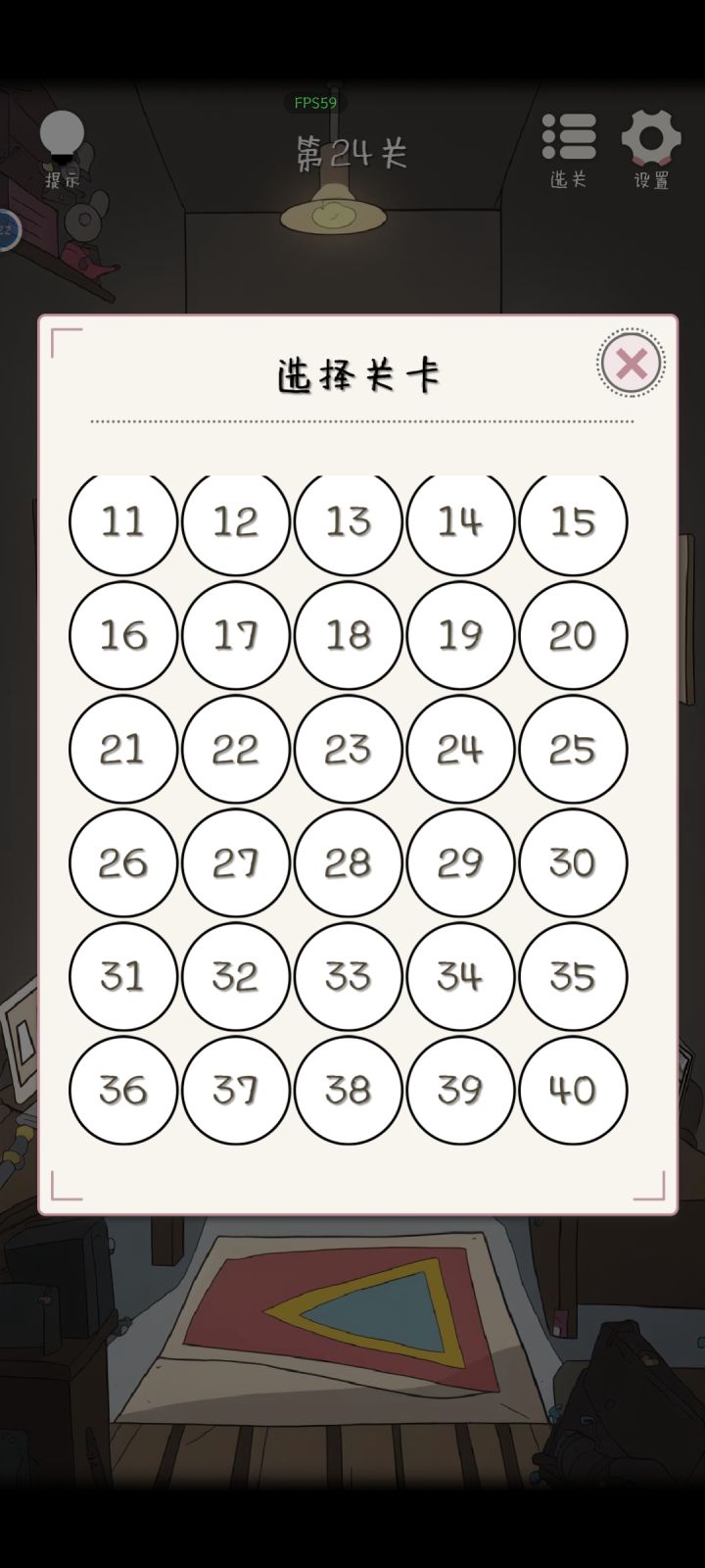 通关打卡截图