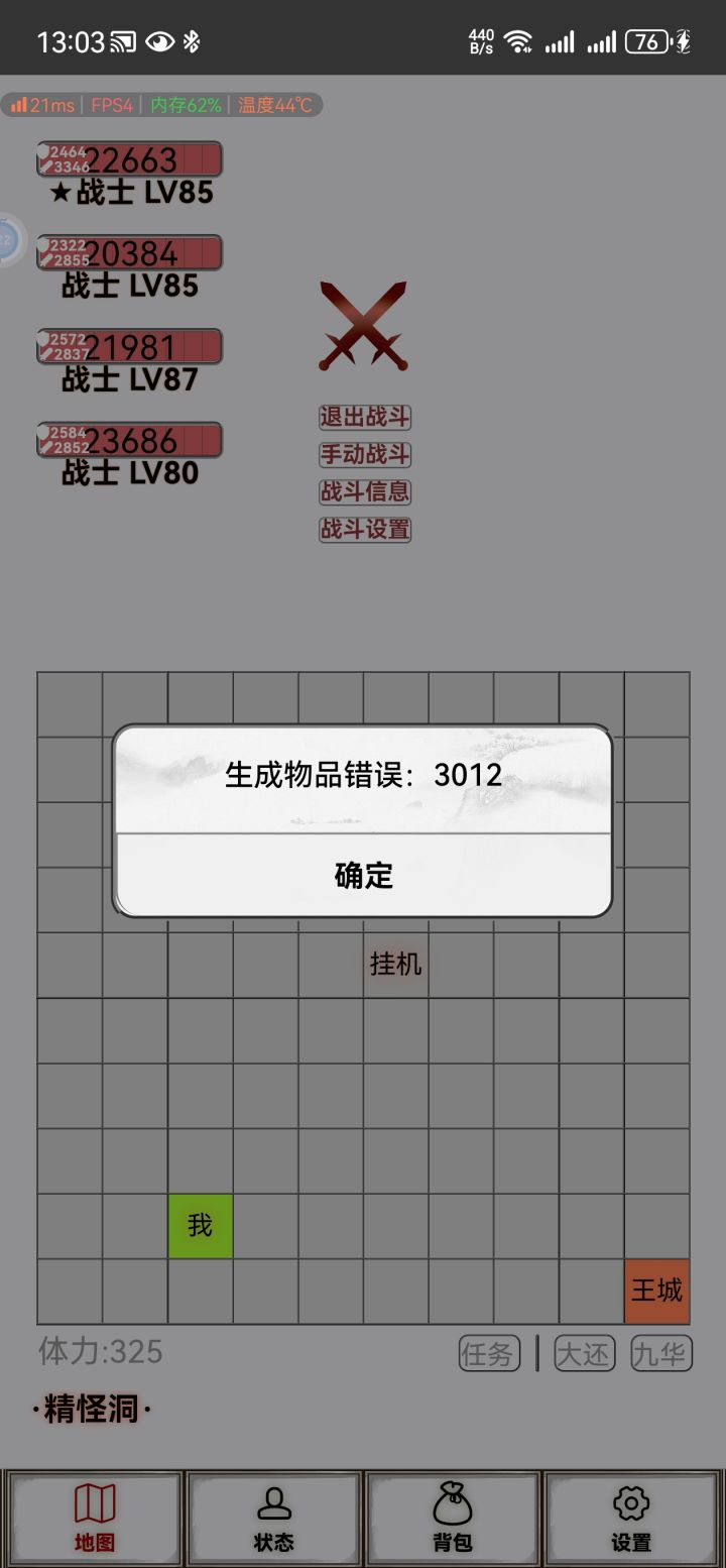 生成物品错误截图