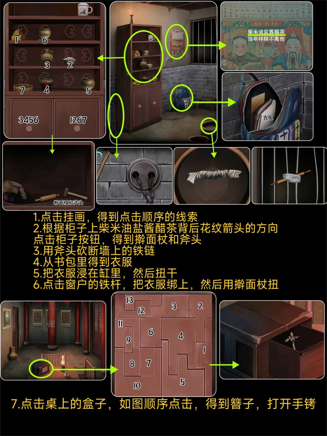 解谜游戏《阿姐鼓》第一章红颜远详细攻略 2