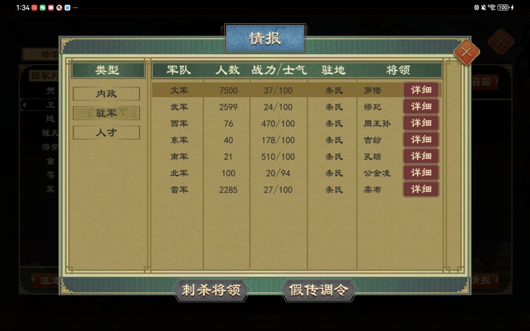 关于山寨军的bug。 1