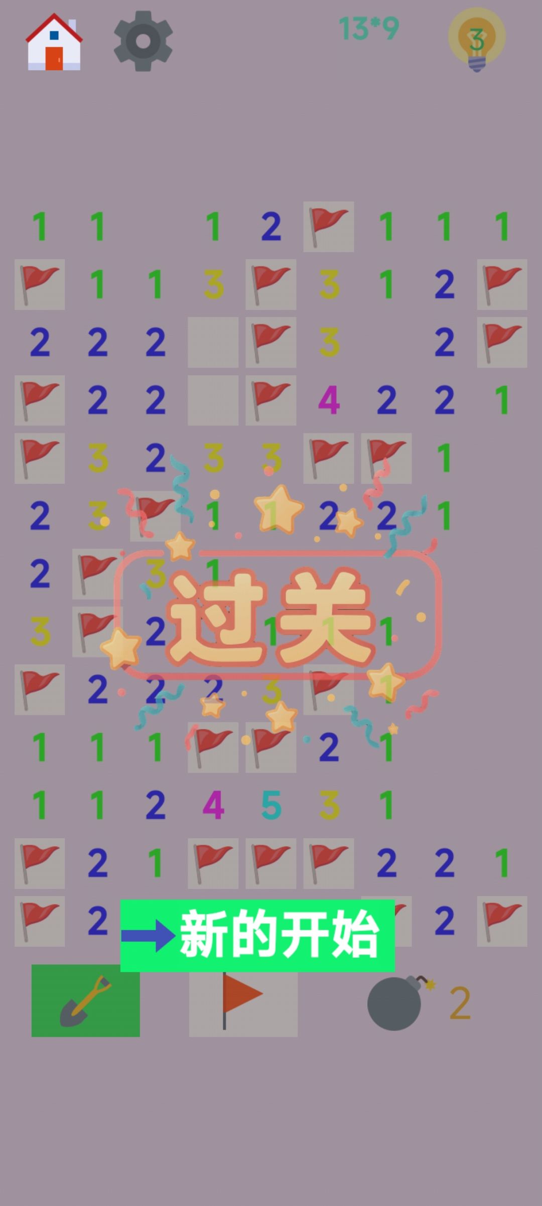 真*无猜扫雷 2