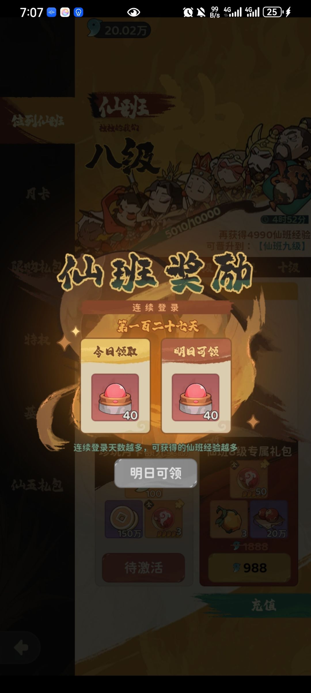 零氪的第一百二十七天,突破仙班八 2