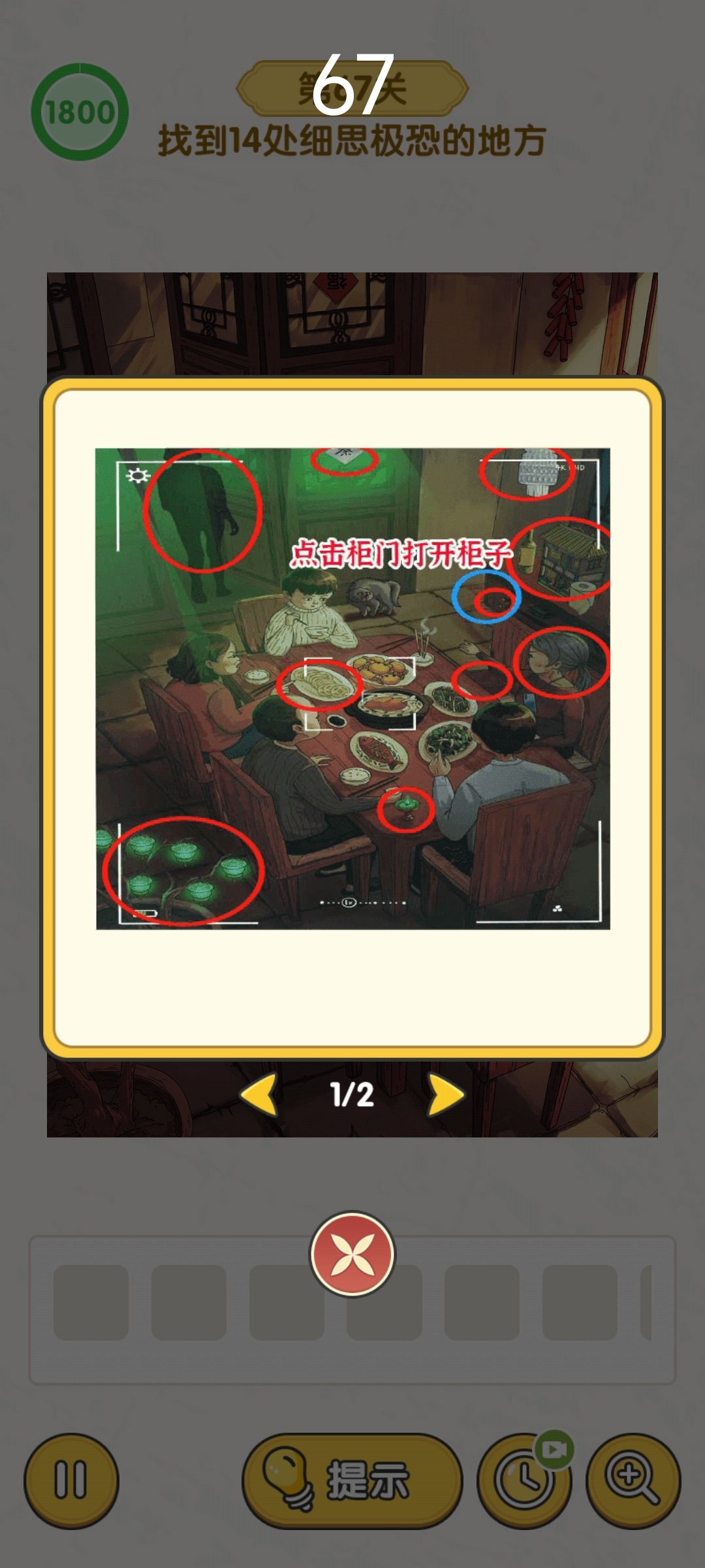 部分关攻略(四) 2