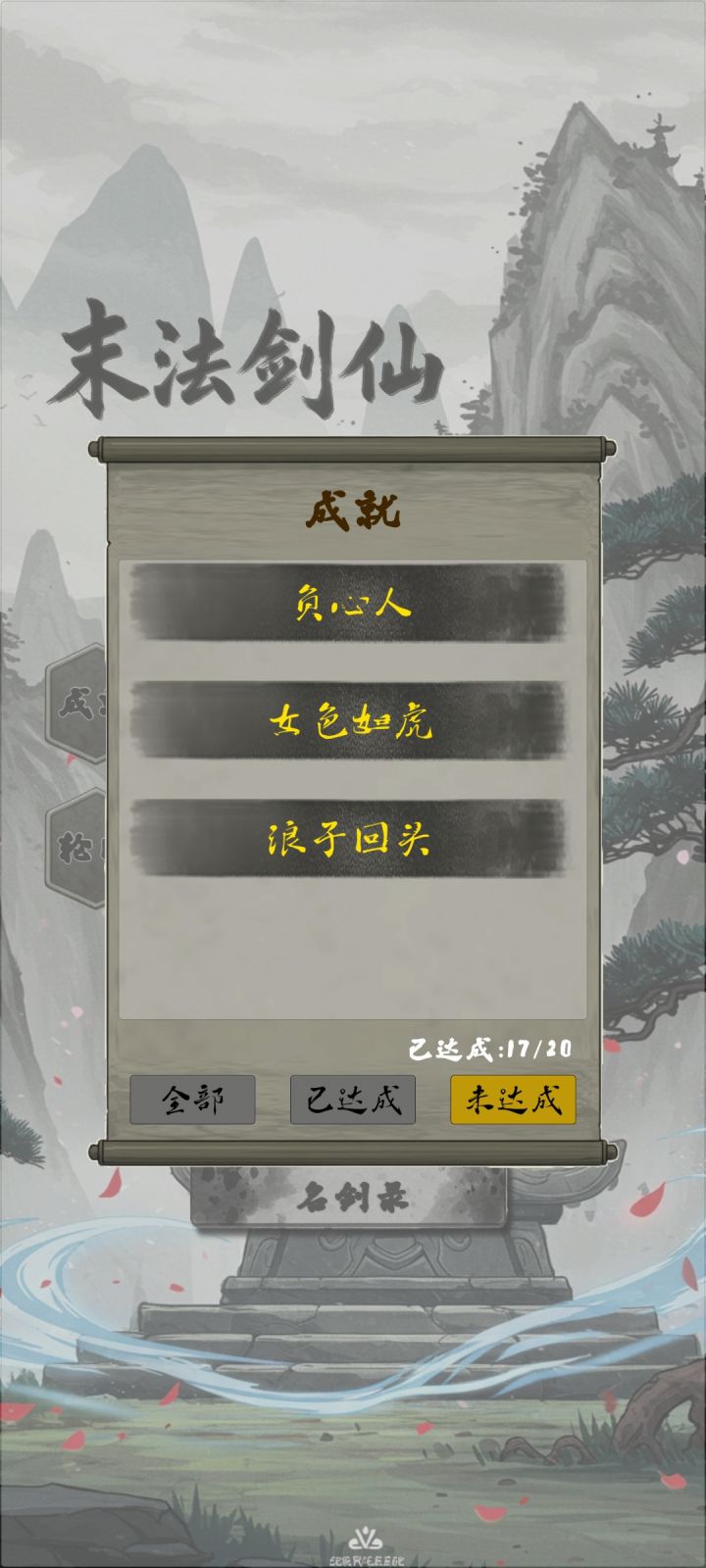 这三个成就有琢磨出来的吗截图