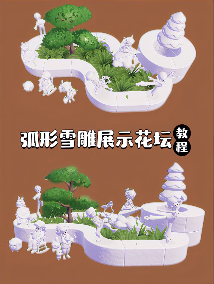 心动小镇|弧形雪雕展示花坛【教程】截图