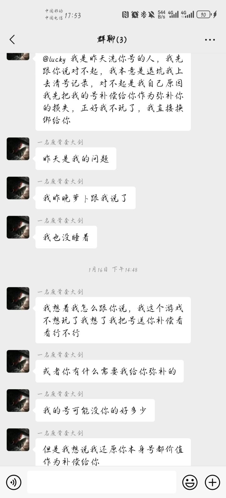 有些事不是不回复就过去了截图