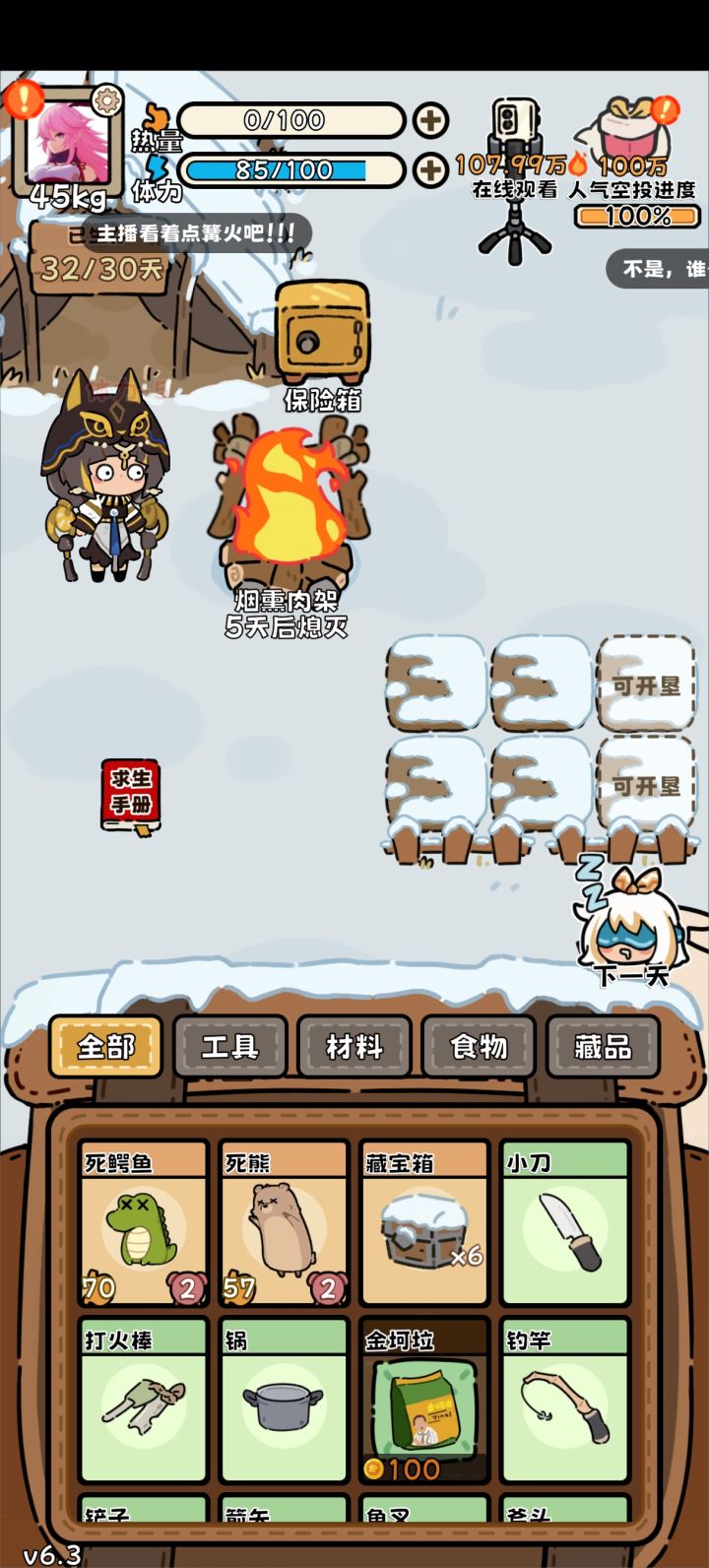 关于通关之后三块冰开大截图