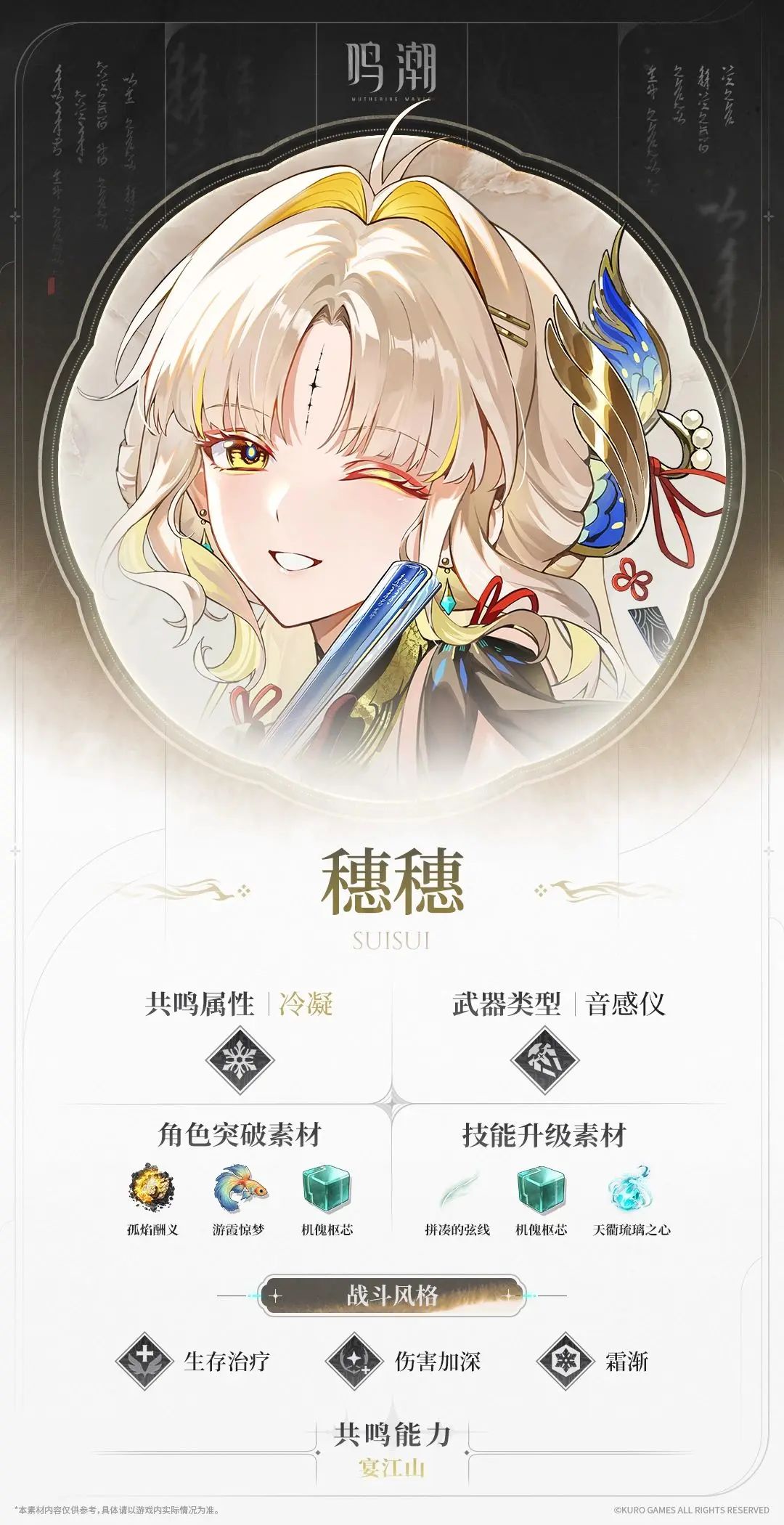 《鸣潮》共鸣者穗穗档案正式公开 2